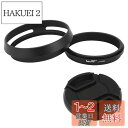 Haoge LH-X53B レンズフード、アダプタリングキャップ付、for Fuji FinePix x100vi X70 X100 X100S X100T X...