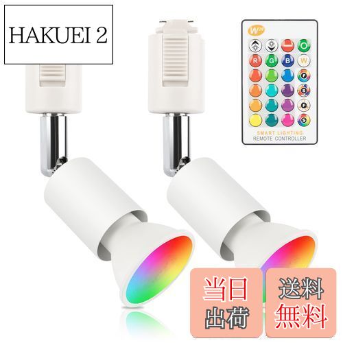 【送料無料】xydled ダクトレール スポットライト GU10 RGBW 16色 調光調色 40W形相当 LEDスポットライ..