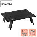 Rock Cloud アウトドアテーブル 折りたたみ式 テーブル キャンプテーブル ミニローテーブル 超軽量 コンパクト携帯便利 収納袋付, 黒