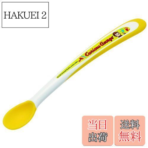 【送料無料】スケーター (skater) 離乳食 フィーディング スプーン おさるのジョージ 15.7cm WF2