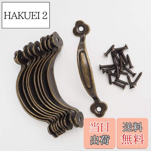 【送料無料】Wfeiyanton 取手 プルハンドル 亜鉛合金 アーチ型 ボックスハンドル アンティーク調 レト..