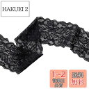 【送料無料】花柄 レースリボン 黒 DIY手芸 服装素材 ギフト飾り 装飾材料 長さ9m/巻