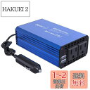 LST インバーター 300W シガーソケット コンセント 急速充電対応 カーインバーター DC12VをAC100Vに変換 車載充電器 USB-Aポート*2 AC100V電源2口 コンバーター 車 インバーター カーコンバーター 停電、車中泊、災害等に電源対策 ブル