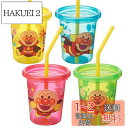 【送料無料】レック(LEC) アンパンマン フタ付き ストローカップ S 180ml 4個入 (新カラー タイプII) 4個 (x 1) A00160