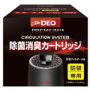 カーメイト(CARMATE) Dr.DEO ドクターデオプレミアム 空気清浄機 脱臭機 詰替え専用カートリッジ 車用 除菌 消臭 ウイルス 花粉除去 安定化二酸化塩素 花粉フィルター付属 DD310