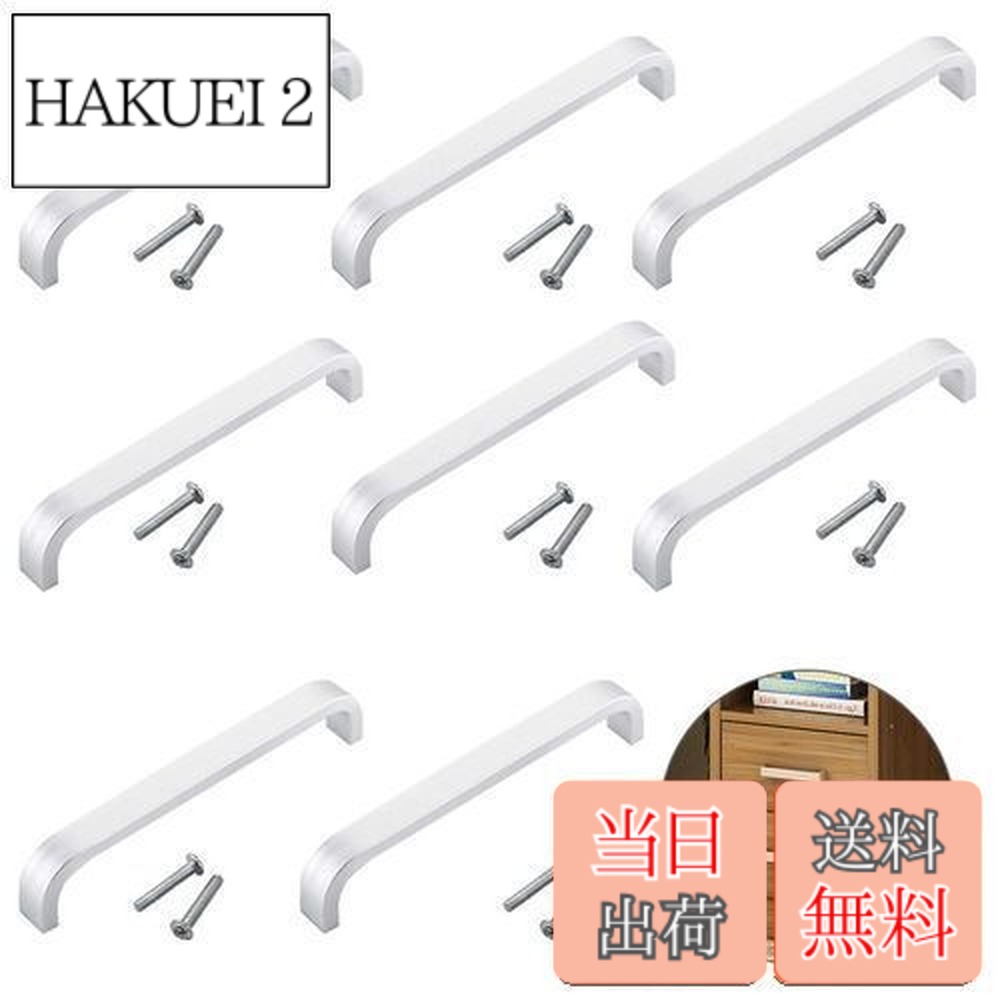【送料無料】Amilala 取っ手 取手 ドア取っ手 ハンドル ドアハンドル 金具 ノブ ドアノブ ドレッサー タンス キャビネット 食器棚 引き出し ドアハンドル アルミ合金製【軸距96mm/ネジ付き/8個セット】
