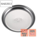 キャプテンスタッグ(CAPTAIN STAG) ステンレス テーブルウェア プレート 皿 食器 キャンププレート 外径16.5×高さ1.6cm 日本製 UW-2025 シルバー