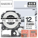 【送料無料】1本 強粘着 12mm 白地黒文字 互換 SS12KW キングジム テプラ テープ 12mm テプラPRO カートリッジ ラベルライター テープ 長...