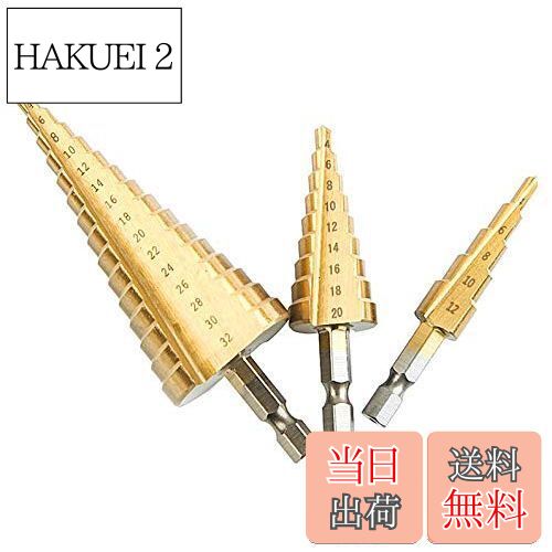 【送料無料】TSUCIA ステップドリル 4-32mm 4-20mm 4-12mmチタンコーティング 六角軸 3本セット