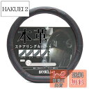 【送料無料】スカイベル(SKYBELL) ハンドルカバー d型 sサイズ 本革 軽自動車 軽 車 普通車 太め オシャレ ブラック 黒 ステアリングカバー レザー (レッドステッチ)