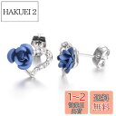 Yoursfs 青 薔薇 ピアス レディース 人気 ハートピアス ブルー 薔薇 18金 イヤリング レディース アクセサリー