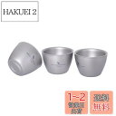 Boundless Voyage 二重結構 お猪口 超軽量 ミニコップ 酒杯 (Ti3089D 三個セット)