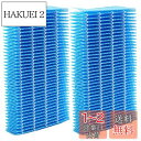 BBT H060514 抗菌気化フィルター HD-ES211 加湿器 フィルター HD-ES213 加湿器フィルター HD-ES212 HD-ES214 HD-ES215 交換用 互換 加湿フィルター 2枚入り(2)