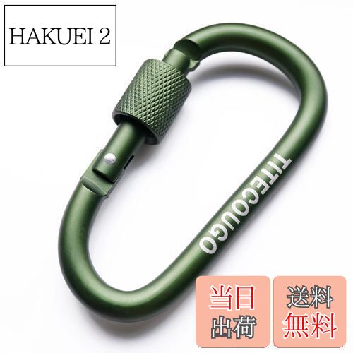 【送料無料】TITECOUGO アウトドア カラビナ おしゃれ 登山 小型 アルミ Dフック 頑丈 ネジロック バンジーコード ブランコ hammocks テント ?キャンプ 用品 キーホルダー 釣り ハイキング ペット karabina アーミーグリーン 2個