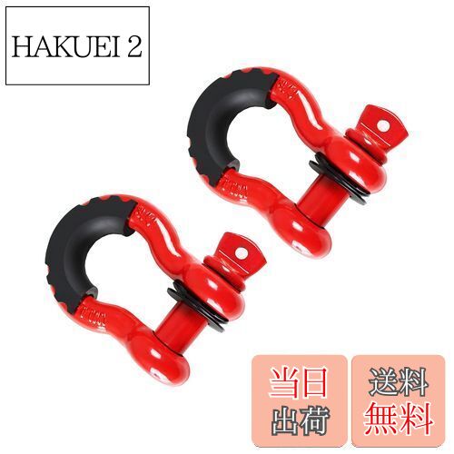 【送料無料】HFS(R) シャックル 3/4インチ 牽引 2点セット 4.75T 7/ 8