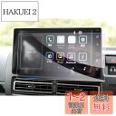 【GAFAT】ダイハツ アトレー S700V/S700W/S710V/S710W型 6代目 9インチ 2021年~現行 新型 純正ナビ アトレー 9インチナビ ディスプレイオーディオ ガラス 車用液晶保護フィルム アトレー s700v カーナビ 専用ガラスフィルム 9H硬度 アンチグレア 透光性 傷防止 汚れ防止