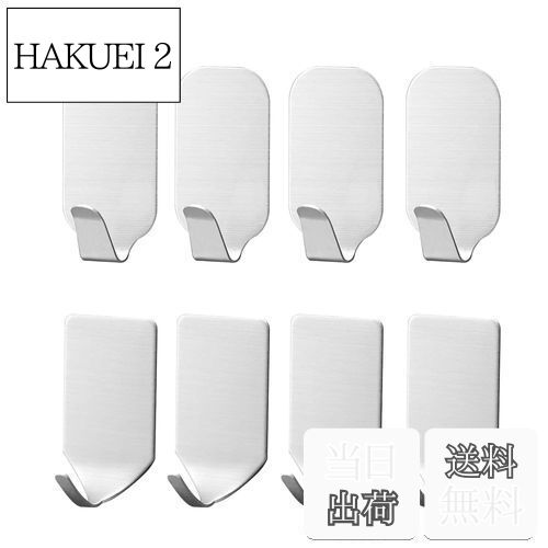 【送料無料】SHULLIN 8個 ステンレススチール 多目的 粘着フック 壁掛けフック ト フック 壁フック 自己粘着メタルデ ールフック コートフック シャワ...