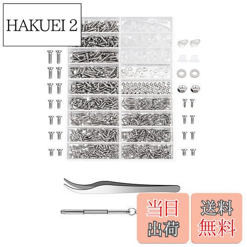 【送料無料】DFsucces 小ネジキット ステンレス 小型ねじ 平ワッシャー パーツ 修理 補修 キット メガネ修理 腕時計修理 玩具 コンピュータ ネジの交...