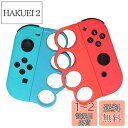 Fit Boxing/Fit Boxing 2 対応 コントローラー 大人と子供 向け Switchフィットボクシング対応 グリップ For Nintendo ...