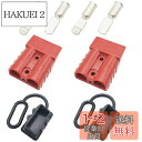 【送料無料】バッテリーコネクタ, CESFONJER 50A 600V バッテリークイックコネクトディスコネクトコネクター,車、ボート、キャラバン、キャンパー用 (6-10 AWGワイヤに適合,赤)