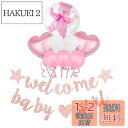 Lumierechat ベビーシャワー 飾り 飾りつけ 装飾 バルーン ガーランド ピンク ブルー 男の子 女の子 クマ a-b3649(Welcome gir...