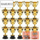 LIOOBO 20Pcs トロフィー トロフィーカップ 優勝カップ トロフィー プラスチック