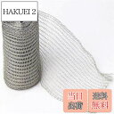 【送料無料】Rimikuru ソフト ステンレスネット 防鼠金網 ロール ネズミ ネットシート ナメクジ カタツムリ コウモリ ヘビ 侵入防止 (幅21cm×6m)