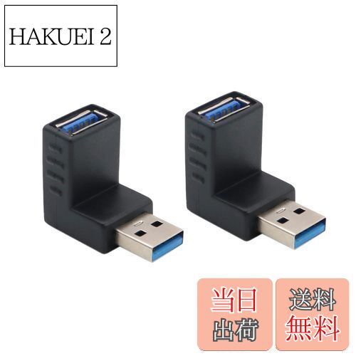 【送料無料】Basicest USB 3.0 オス - メス アダプタ USB オス - メス Lベンド 直角 アダプタ 90度 アダプタ エクステンション 上...