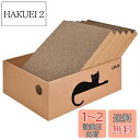LIFLIX 猫 爪研ぎ 段ボール ダンボール箱に猫爪とぎ5枚入り 両面使い 猫ベッド 経済的 掃除楽 42×32×15cm