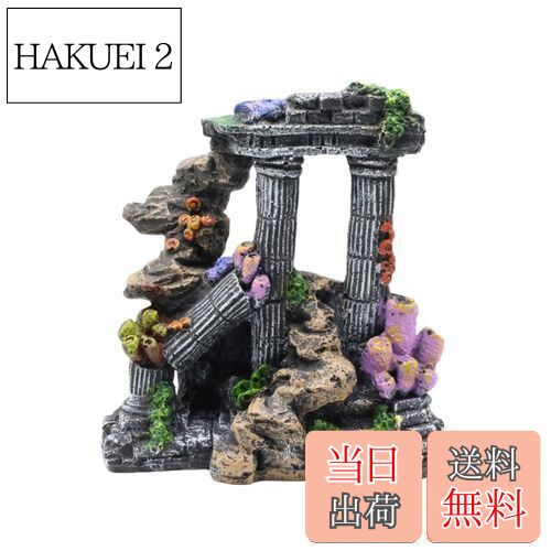 【送料無料】Charmoon 水槽 オブジェ リアル 神殿 柱 遺跡 隠れ家 シェルター アンティーク アクアリウム オーナメント 置物