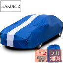 Favoto 車カバー 屋内用車カバー 室内用/車庫内用 ストレッチ素材 汚れ/キズがつきにくい 高い通気性 収納袋付き 汎用サイズ ブルー