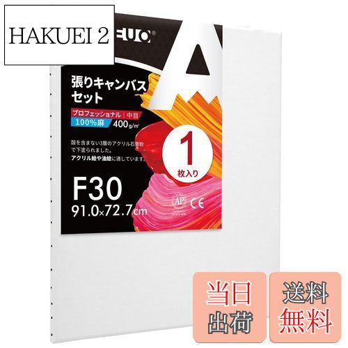 【送料無料】AUREUO 張りキャンバス セット F30 (91cmX72.7cm) 中目 全麻 1枚 リネン 専門の絵画用具 芸術絵創作 現代油絵 美術装飾 ...