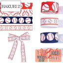 【送料無料】PH PandaHall デザインリボン 野球柄 ポリテープ 幅20mm×20m 手芸 服飾 ラッピング ハンドメイド DIY プレゼント ギフト包装用 装飾DIYクラフトソーイング 紅白リボン