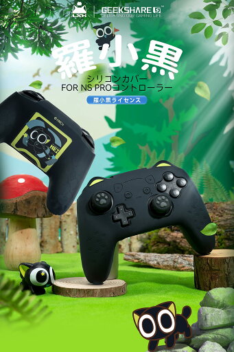 GeekShare NS Proコントローラーカバー シリコン製 ソフト スキンケース Switch Proコントローラー対応 NS Proコントローラーカバーとシール付け 保護カバー 保護ケース 耐衝撃 簡単装着 滑り止め ほこり防止 NS Pro保護カバー 羅小黒(ブラック猫耳)