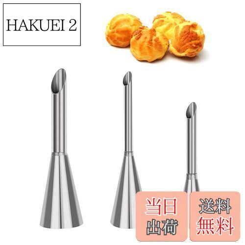 【送料無料】YFFSFDC シュークリーム 口金 絞り口金 製菓用品 手作り ツール ケーキデコレー ...