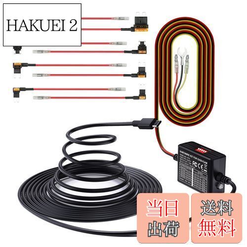 【送料無料】VANTRUE VP01 直結電源ケーブル ドライブレコーダー用 Type-C ポート 3芯常時電源ケーブル ACC連動 タイマー設定 低電圧保護 アイドリング対策品N5/N4 Pro/N4/E3/E2/E1/E1Lite/N2S/X4S/X4S DUO/T3ドラレコに対応 ヒューズホルダー*2セット