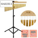 【送料無料】aleawol ツリーチャイム 36音 ウィンドチャイム 楽器 メタルスタンド・プレイスティック付き 60cm-120cm 高さ調節可能 清らかな音...