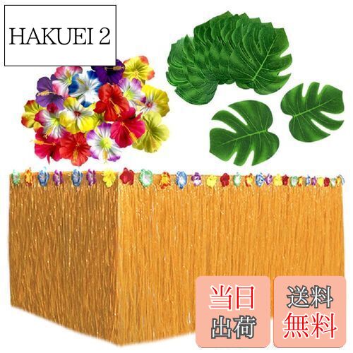 【送料無料】siawadeky トロピカル パーティーデコレーションセット 人工 モンステラリーフ 24枚 ハイビスカス造花 24本 ハワイ装飾 テーブルスカート 1本 ハワイ風情 飾り ヤシの葉 ハワイアンフラワー パーティー飾り 撮影小道具