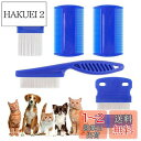 LIKENNY ペット コーム 犬 猫 くし クシ ノミ取り櫛 6本セット ブルー 多機能 犬猫 美容ブラシ 抜け毛取りクリーナー 脱毛コーム 蚤取りコーム 肌...