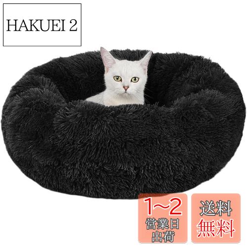 HAKUEI 2の【送料無料】猫 ベッド Toyuxe 犬 ベッド ペットベッド 猫ベッド ペット クッション ペットベッド 犬 ペット用品 ベッド 猫用ふわふわベッド 猫がダメになるベッド 小さめ 猫ふかふかベッド ペットベッド ぐっすり眠る 猫が喜ぶベッド キャット 通年 猫用 小型犬用 ペット用|詳細画像
