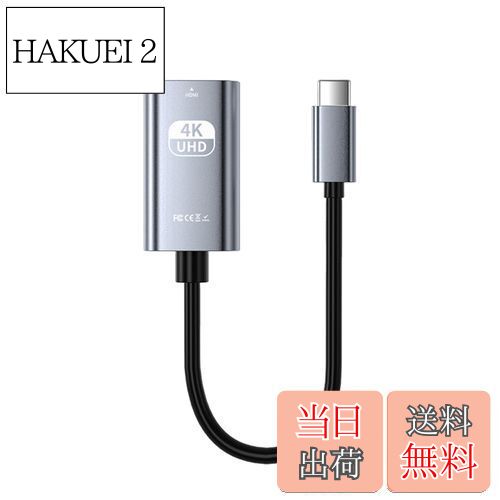 【送料無料】LIANHATA Type C HDMI 変換アダプター USB C HDMI 変換ケーブル 4K 30Hz 映像出力 在宅勤務 接続ケーブル 設定不要 MacBook mini、MacBook Air 、MacBook Pro、iPad Pro 、iMac、Huawei Matebook、Surface Book、Galaxy S20などパソコン スマホ対応 (0.1m)