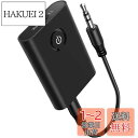 Bluetooth5.0 トランスミッター レシーバー Bluetooth 発信機 受信機 一台二役 ワイヤレス オーディオ 低遅延 小型 3.5mmオーディオケーブル付き スピーカー/イヤホン/テレビ