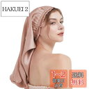 QIZHAN ナイトキャップ 筒型デザインで快適なフィット感 吸湿性と通気性にロングヘア&ショートヘア対応 就寝時の使用に適したデザイン 母の日や誕生日のプレゼ...