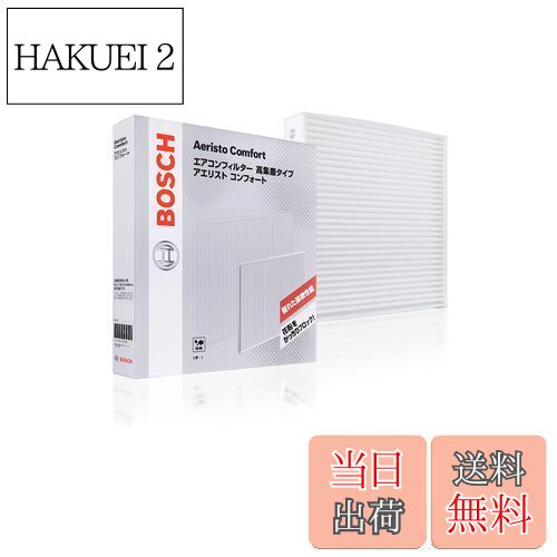 【送料無料】BOSCH(ボッシュ) ニッサン/ミツビシ車用エアコンフィルター アエリストコンフォート (除塵タイプ) ACM-M05