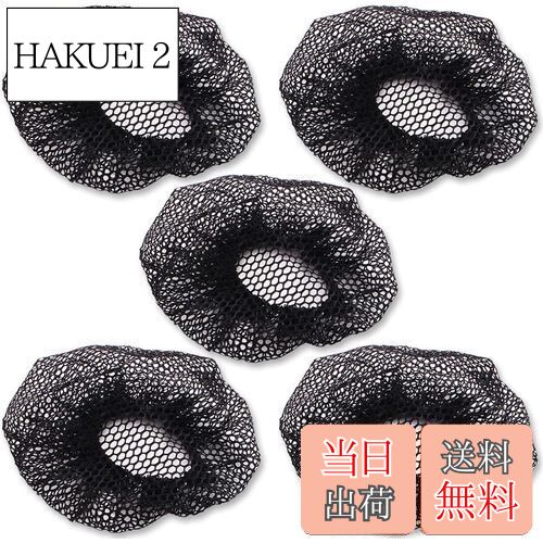 【送料無料】ヘアネット (ブラック/5個セット) シニヨンネット 髪束お団子 お団子ネット ナイロン ヘアセット網目 バレエ用品 バレエ ヘアスタイル 新体操 ...