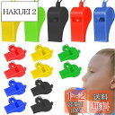 ホイッスル プラスチック 笛 安全ホイッスル 審判ホイッスル フィールド救命ホイッスル 15個入り(5色)ストラップ付き 超軽量 防災 救援 野外活動 緊急ホイ...