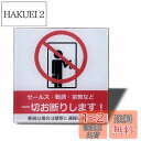【送料無料】Seagron セールス 勧誘 宗教など一切お断りします(イラスト型) サインプレート マグネット 注意 アクリル製 おしゃれ 耐水 対候 (ホワイ...