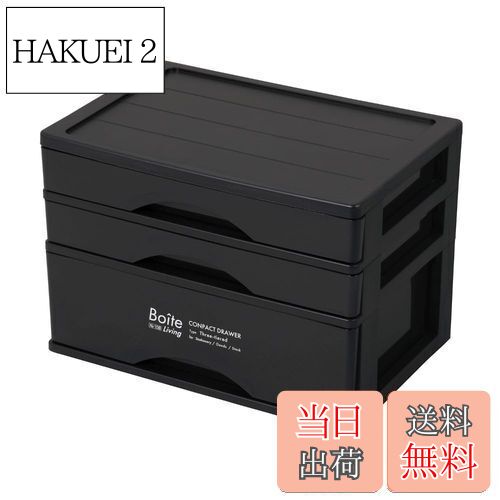 ベストコ 書類 小物 収納ケース A4 引き出し 卓上 3段 ブラック MA-4134 Boiteリビング