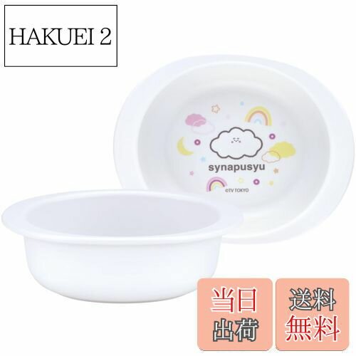 【送料無料】スケーター(Skater) ベビー食器 小鉢 子供用 5ヵ月頃～ 抗菌 プラスチック製 290ml シナぷしゅ 子供食器 子供 食器 XP24AG-A