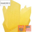 【送料無料】Moigeku 薄葉紙 ラッピングペーパー 黄色 21x29.7cm A4サイズ 薄いペーパーおはながみ 100枚入 ペーパーフラワー 手芸用 折紙...
